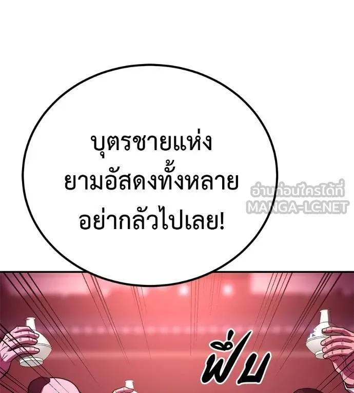 เรียกฉันว่าพระเจ้า ตอนที่ 36 รูปที่ 22