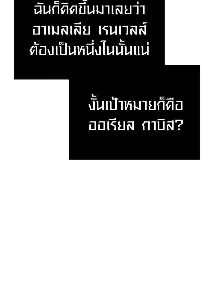 เอาชีวิตรอดในเกมฉบับคนเถื่อน ตอนที่ 130 รางวัลชมเชย รูปที่ 97