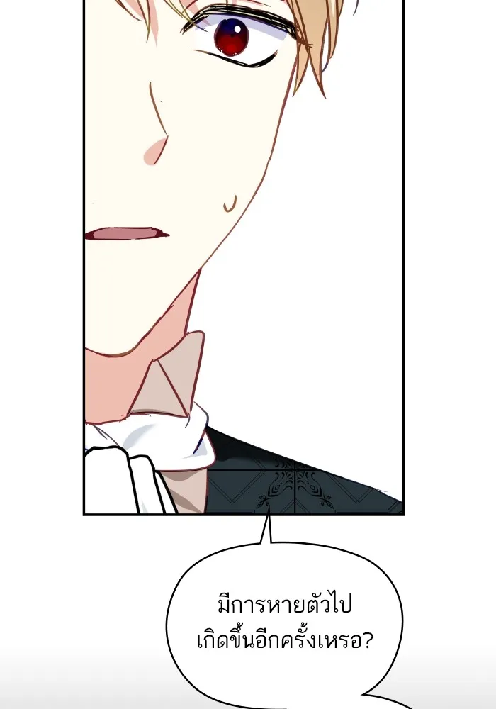 บุตรสาวของดยุกปีศาจ ตอนที่ 126 รูปที่ 16