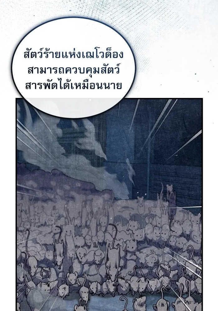 ศาสตราจารย์จำเป็นแห่งอะคาเดมี ตอนที่ 95 รูปที่ 77