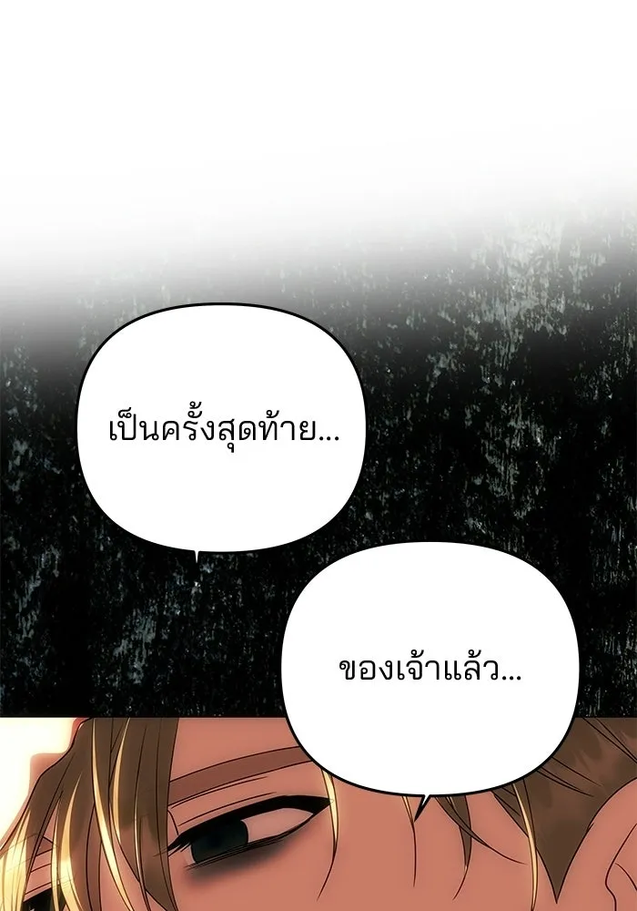 เกมรักจับสามี ตอนที่ 97 รูปที่ 140