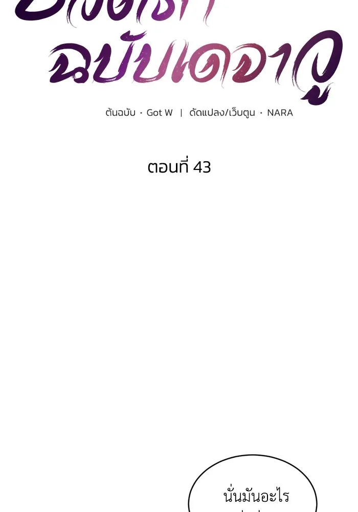 ชีวิตรักฉบับเดจาวู ตอนที่ 43 รูปที่ 22