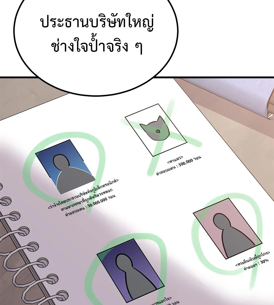 เรียกฉันว่าพระเจ้า ตอนที่ 2 ร่างทรง อีชิน รูปที่ 131