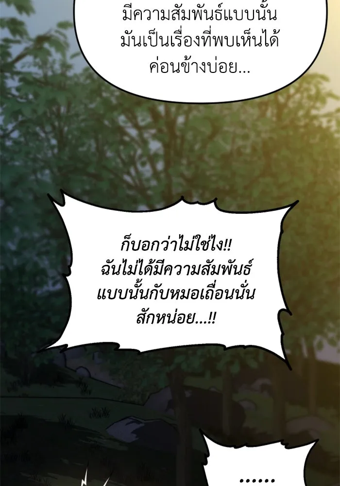 อดีตบอสหอคอย ตอนที่ 87 รูปที่ 64