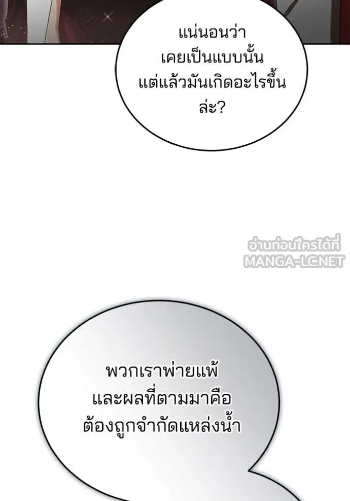 เจ้าสาวอัคนีดำ ตอนที่ 102 รูปที่ 28