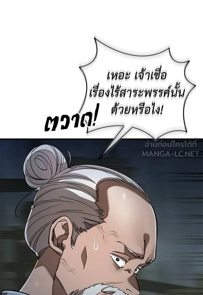 ยมราชลงทัณฑ์ ตอนที่ 111 รูปที่ 43