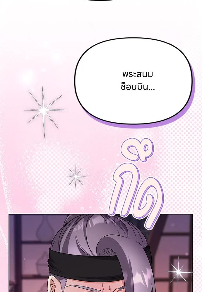 ข้าเนี่ยนะเป็นพระสนม ตอนที่ 76 จะระมัดระวังไม่ทำแบบนั้น รูปที่ 5