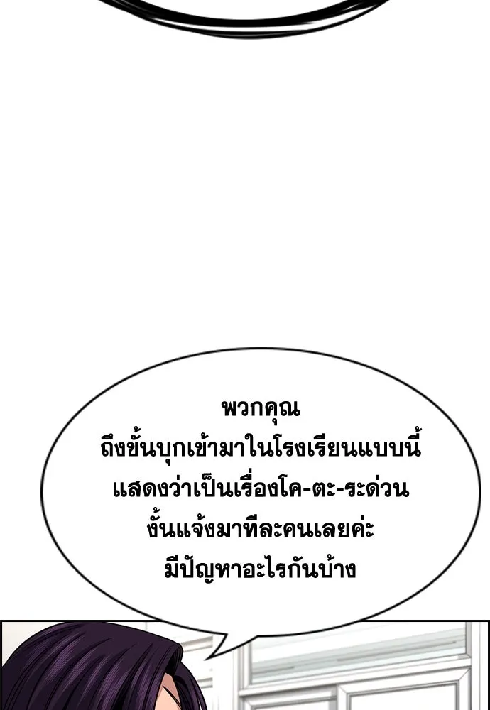 การศึกษาที่แท้จริง ตอนที่ 242 รูปที่ 91