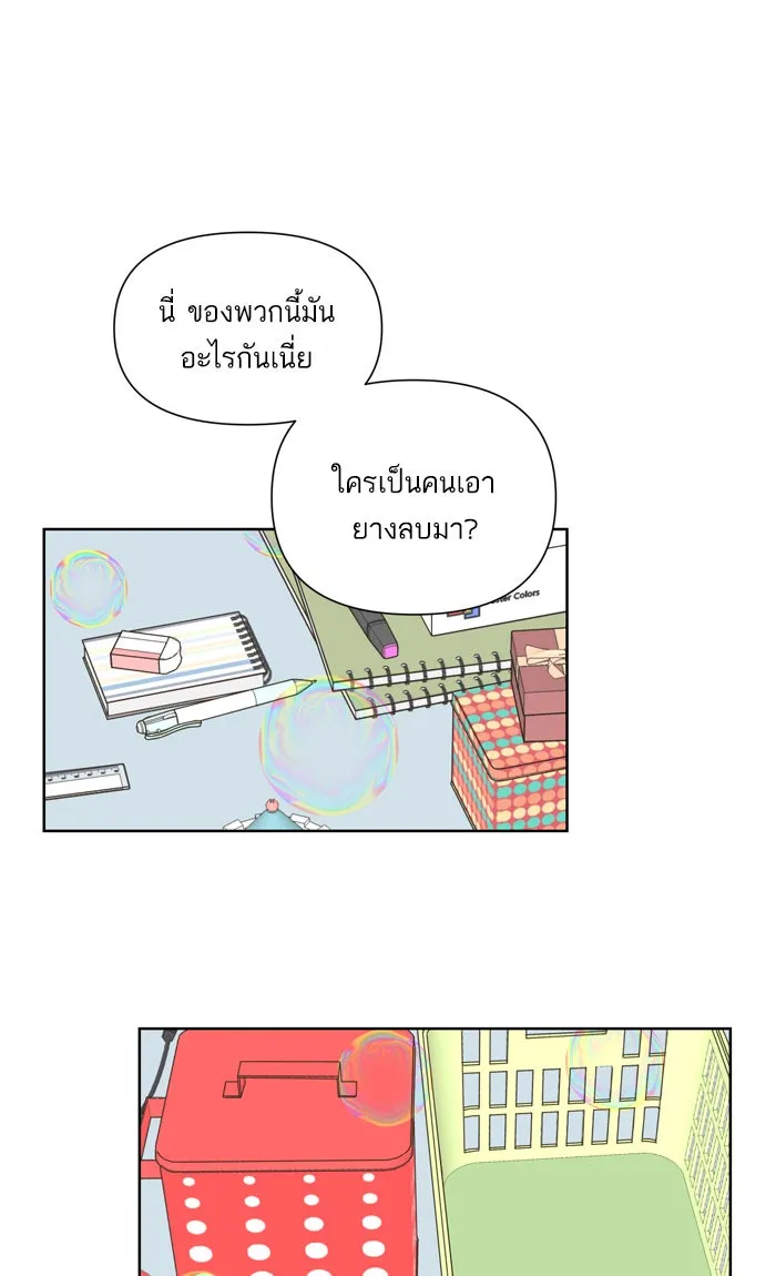 ฉันมันร้าย หรือเพราะโลกไม่น่ารัก ตอนที่ 49 รูปที่ 29