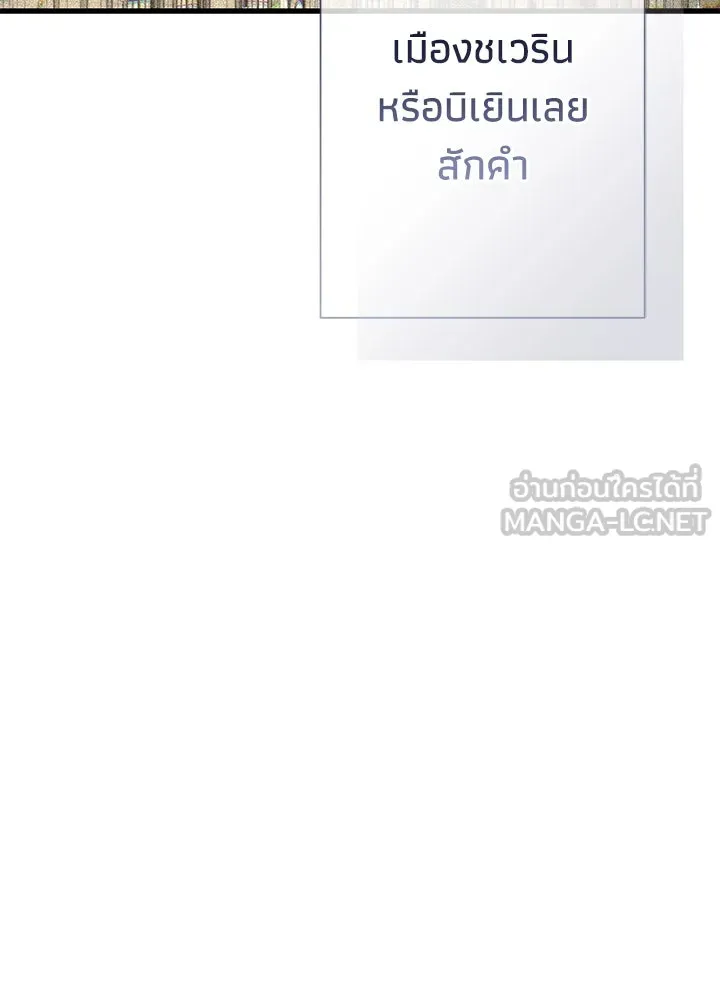 องค์ชายผู้อื้อฉาว ตอนที่ 117 รูปที่ 96