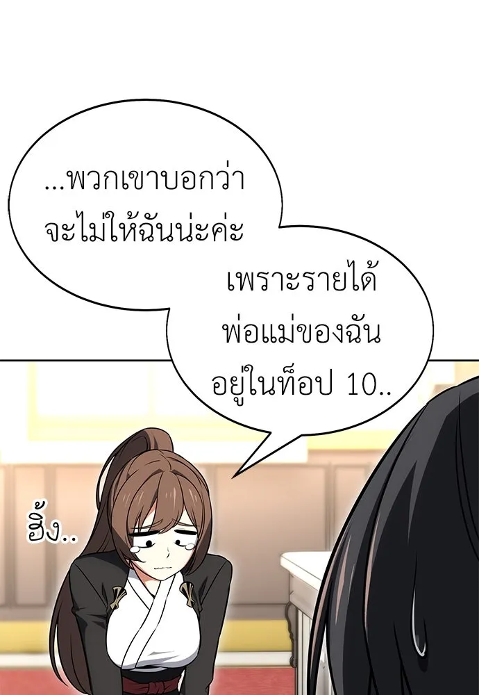 ไอ้เพลเยอร์นั่น ฉันฆ่ามันเอง ตอนที่ 8 รูปที่ 80