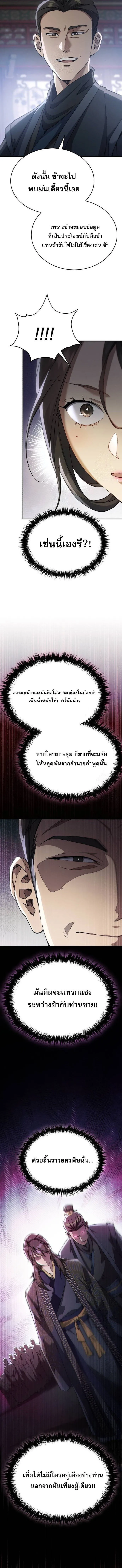 The Heavenly Demon Wants a Quiet Life มารสวรรค_ผ_แสวงหาความสงบ ตอนที่ ตอนที่ 43 รูปที่ 21