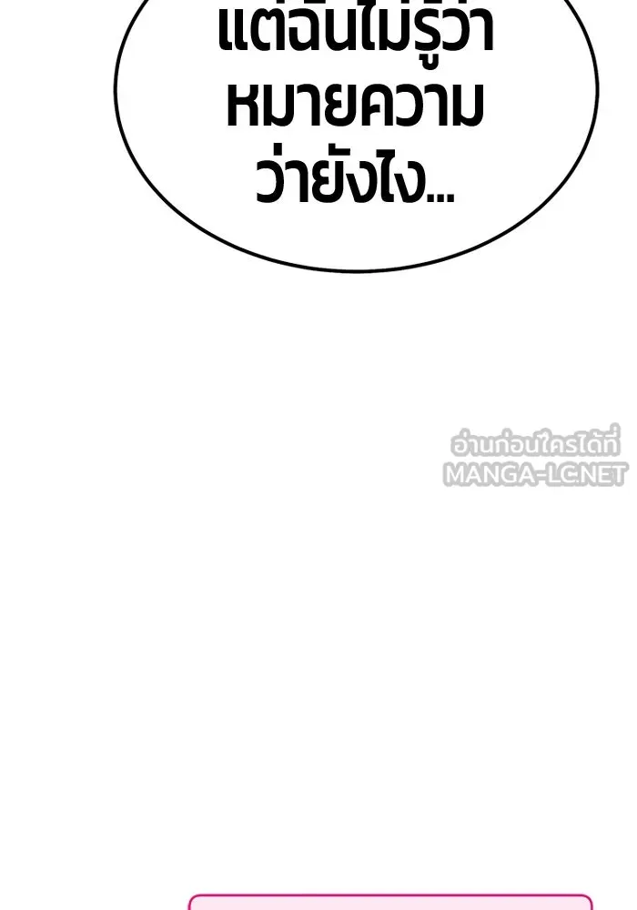 +99 ท่อนไม้พร้อมบวก ตอนที่ 65 คนลวง (3) รูปที่ 243