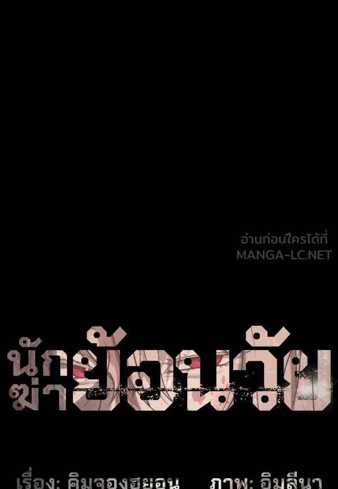 นักฆ่าย้อนวัย ตอนที่ 45 รูปที่ 132