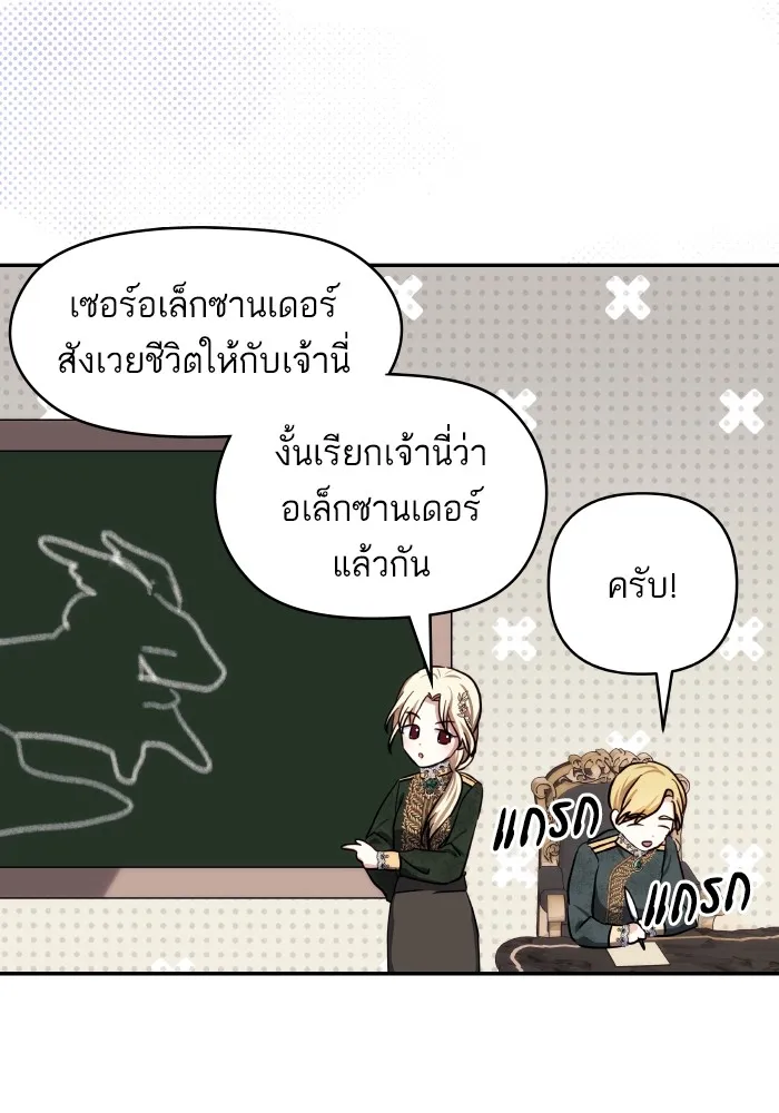 บุตรสาวของดยุกปีศาจ ตอนที่ 93 รูปที่ 29