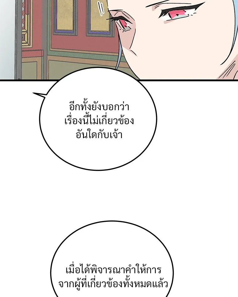 ข้าต้องไม่ใช่พระชายา ตอนที่ 78 รูปที่ 28