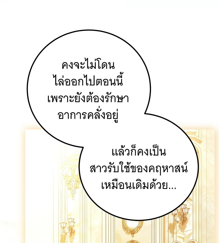 เปลี่ยนบทร้ายให้เป็นบทรัก ตอนที่ 53 รูปที่ 70