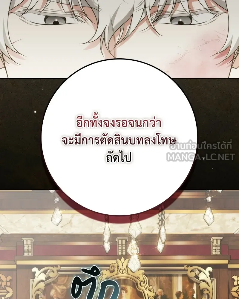ดัชเชสเชลย ตอนที่ 76 รูปที่ 39