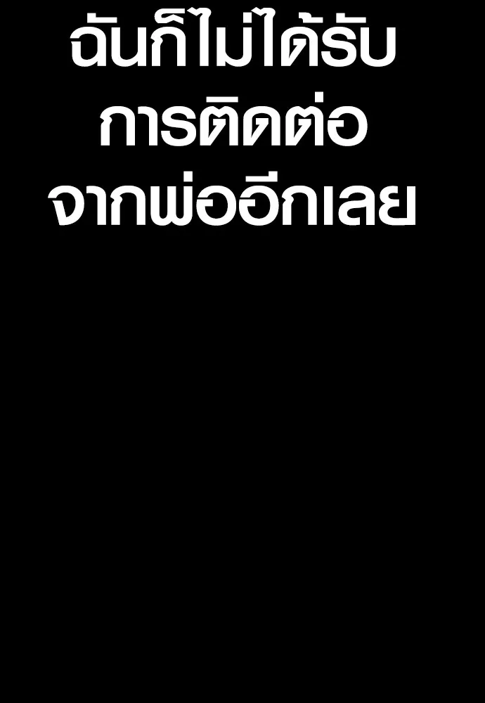 อาชญากรวัยเยาว์ ตอนที่ 61 ความจริง รูปที่ 108