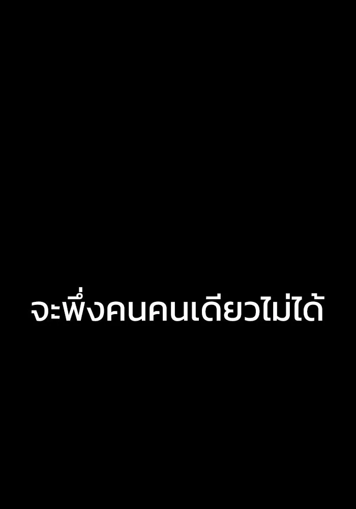 เพลเยอร์นักกินเหล็ก ตอนที่ 51 (จบซีซัน 1) รูปที่ 179