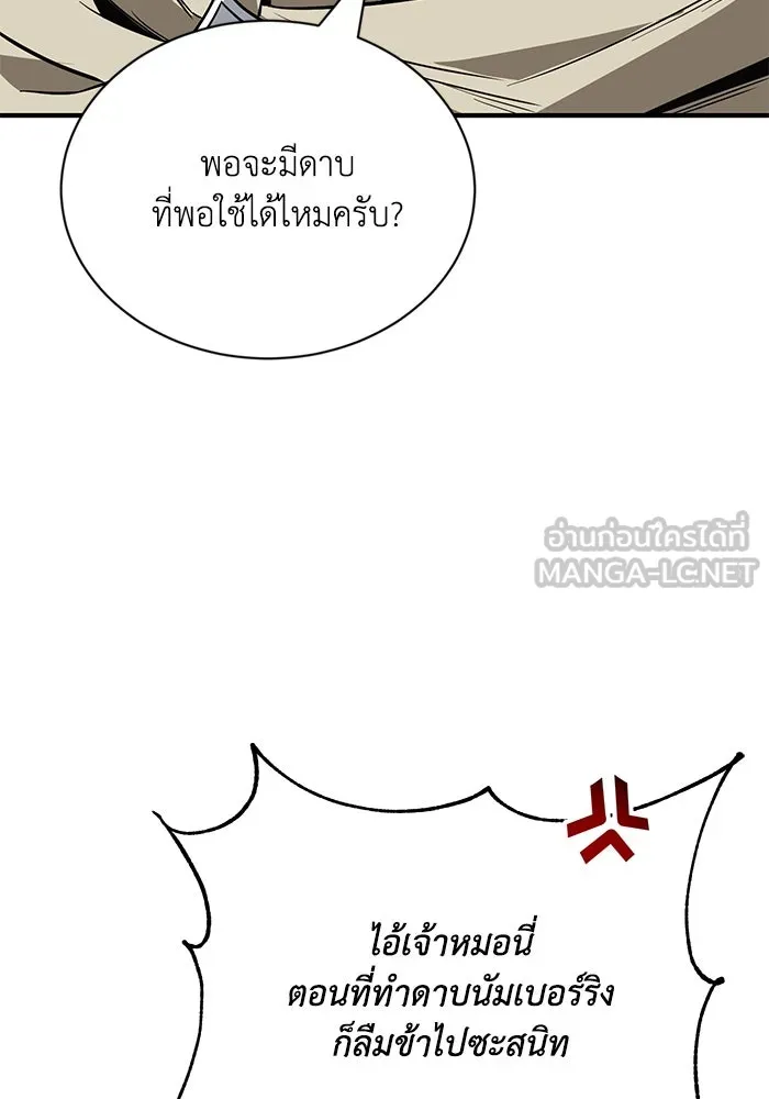 ชีวิตพลิกผันของลอร์ดผู้เกียจคร้าน ตอนที่ 121 ความทรงจำที่ถูกลืมเลือน รูปที่ 75