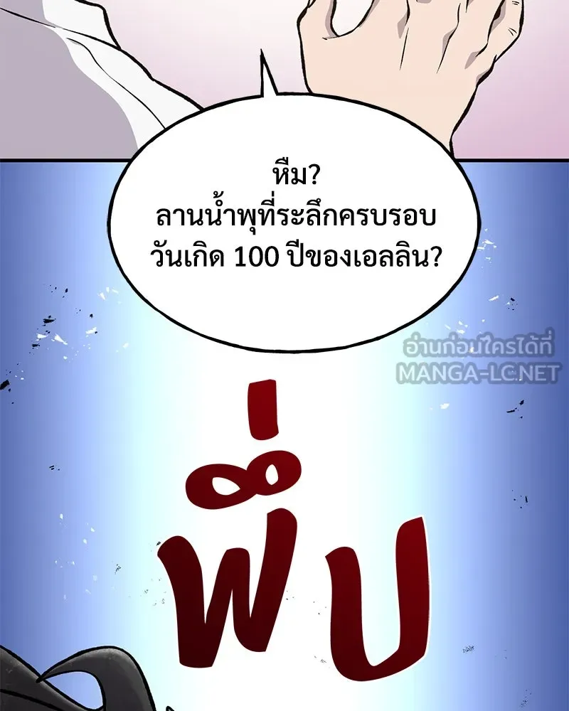 ปลูกผักพิชิตหอคอย ตอนที่ 80 รูปที่ 96