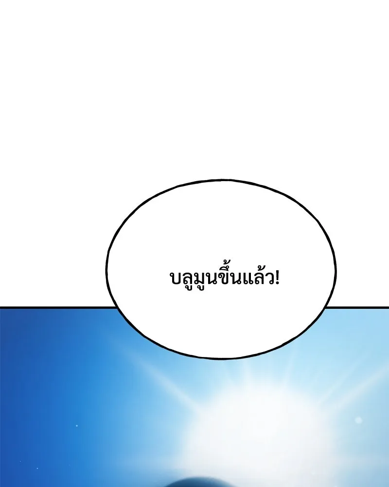 ปลูกผักพิชิตหอคอย ตอนที่ 55 รูปที่ 26