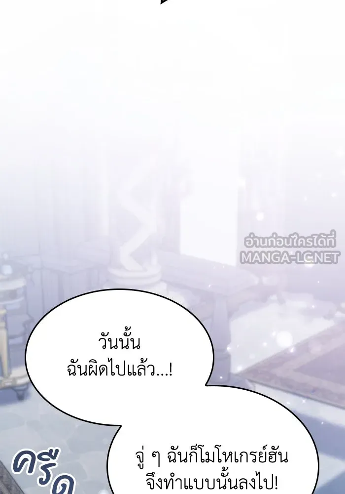 ทำแบบนี้ไม่ได้เพคะ องค์ชาย ตอนที่ 59 รูปที่ 84