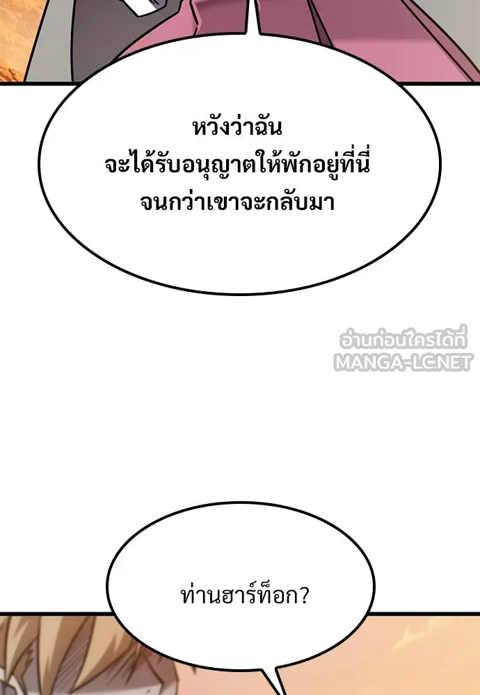 วิถีชาวนาของราชาปีศาจ ตอนที่ 63 รูปที่ 51