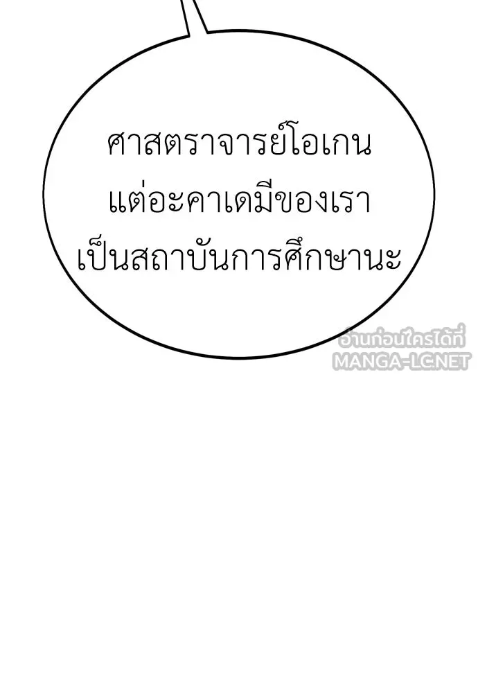 ไอ้เพลเยอร์นั่น ฉันฆ่ามันเอง ตอนที่ 37 รูปที่ 228