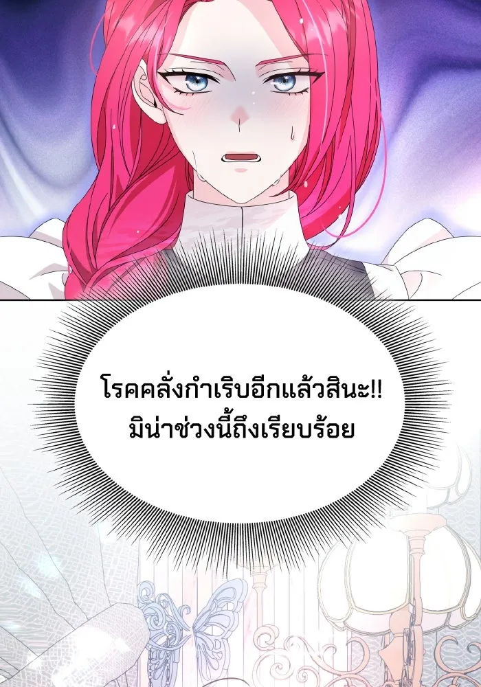 ทำแบบนี้ไม่ได้เพคะ องค์ชาย ตอนที่ 35 รูปที่ 85