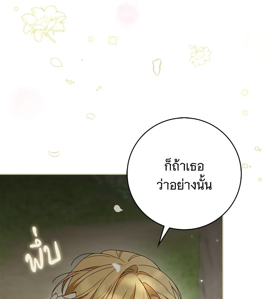 สาว(ลับ)ใช้ของท่านเคานต์ตาบอด ตอนที่ 43 รูปที่ 106