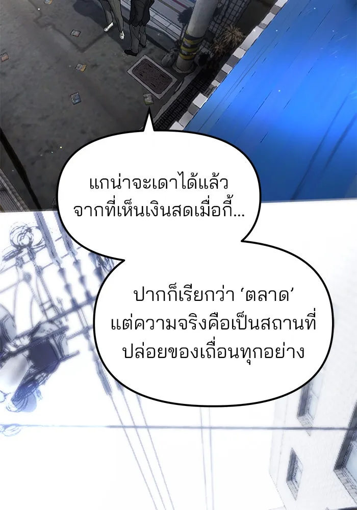 เลวฟาดเลว ตอนที่ 179 รูปที่ 112