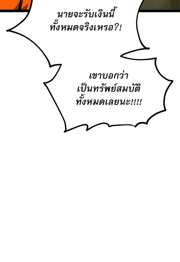 ก็อบลินเลเวล 999 ตอนที่ 24 รูปที่ 83