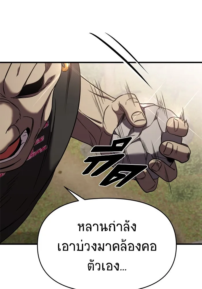 วายร้ายก็อยากมีรัก ตอนที่ 43 รูปที่ 88