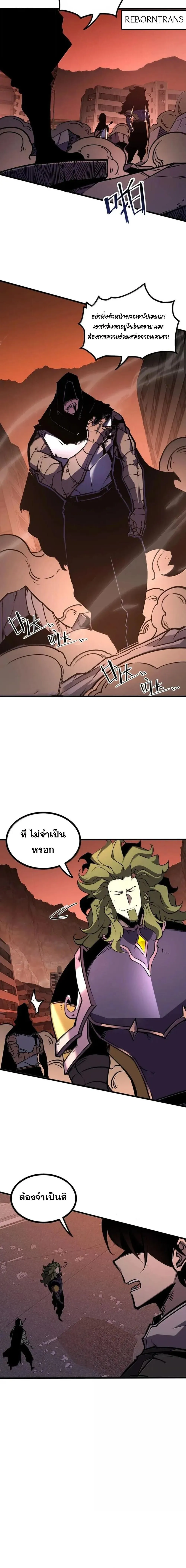 I Became The King by Scavenging ฉ_นจะเป_นราชาด_วยการเก_บซากศพ ตอนที่ ตอนที่ 79 รูปที่ 10