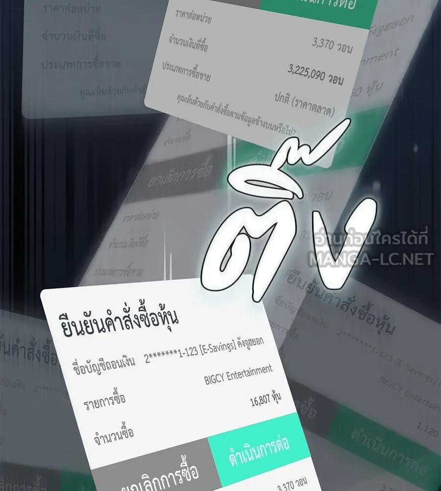 คอลเซ็นเตอร์เปลี่ยนชีวิต ตอนที่ 5 ความกังวลของคนดัง รูปที่ 195