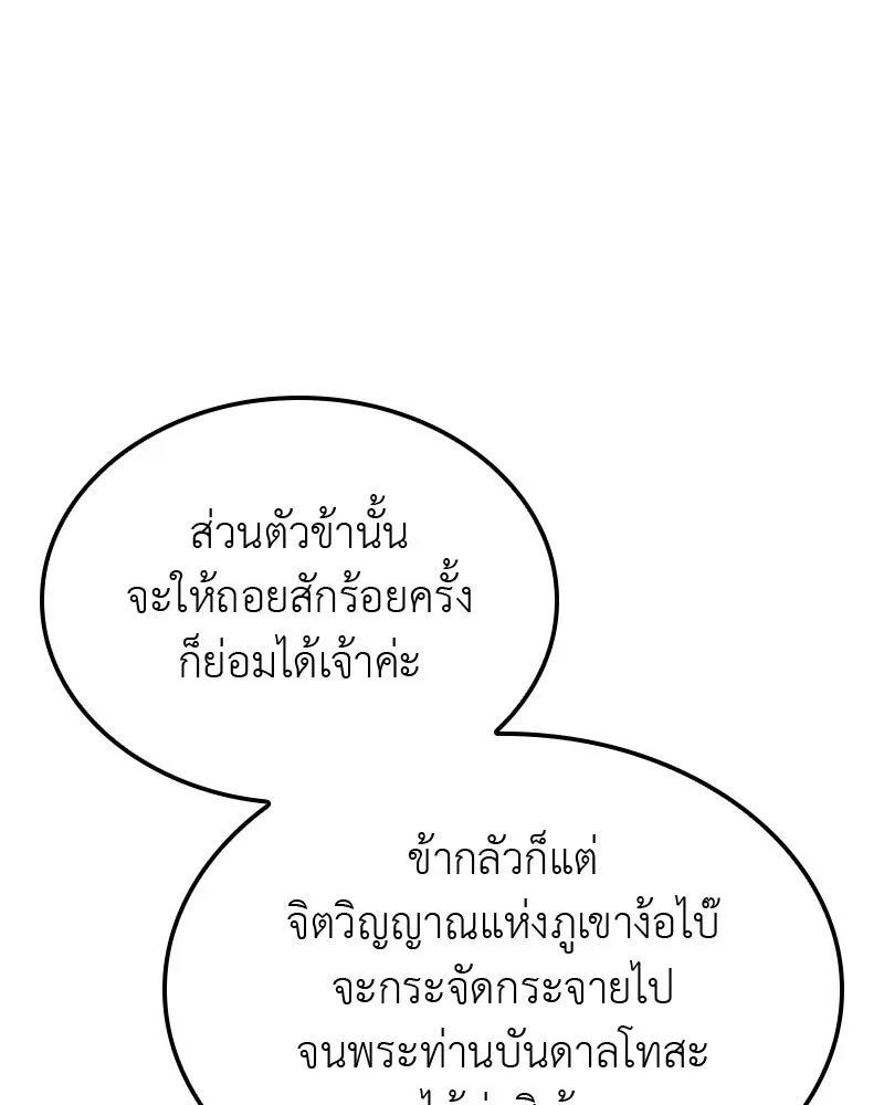 เกิดอีกทีเป็นว่าที่ประมุขลัทธิมาร ตอนที่ 128 รูปที่ 44