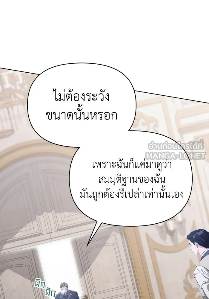 ชีวิตใหม่ในตระกูลมือสังหาร ตอนที่ 43 รูปที่ 27