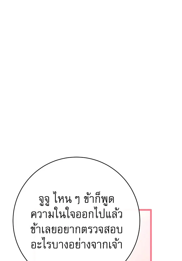 นางร้ายที่ไหนจะมีคุณธรรม ตอนที่ 105 รูปที่ 86