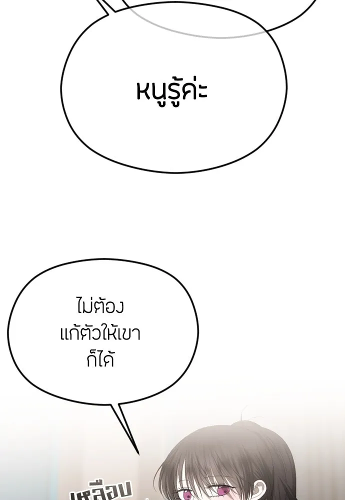 วิธีหนีตายจากนิยายโรคจิต ตอนที่ 55 รูปที่ 100