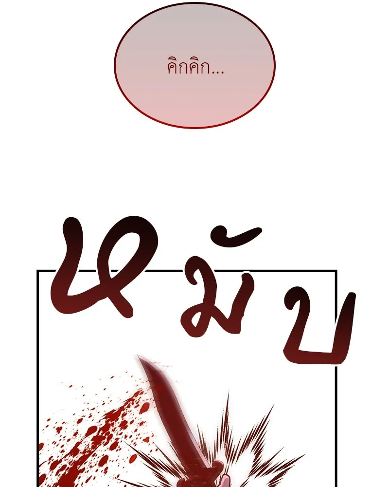 เกิดอีกทีเป็นว่าที่ประมุขลัทธิมาร ตอนที่ 124 รูปที่ 140