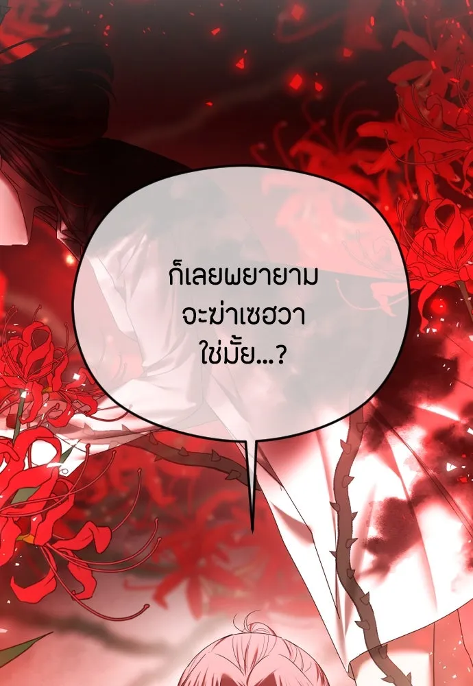 วิธีหนีตายจากนิยายโรคจิต ตอนที่ 63 รูปที่ 5