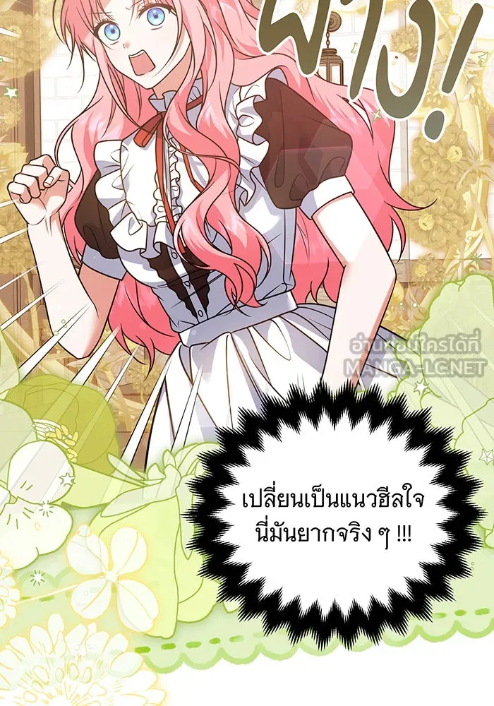 เปลี่ยนบทร้ายให้เป็นบทรัก ตอนที่ 23 รูปที่ 3