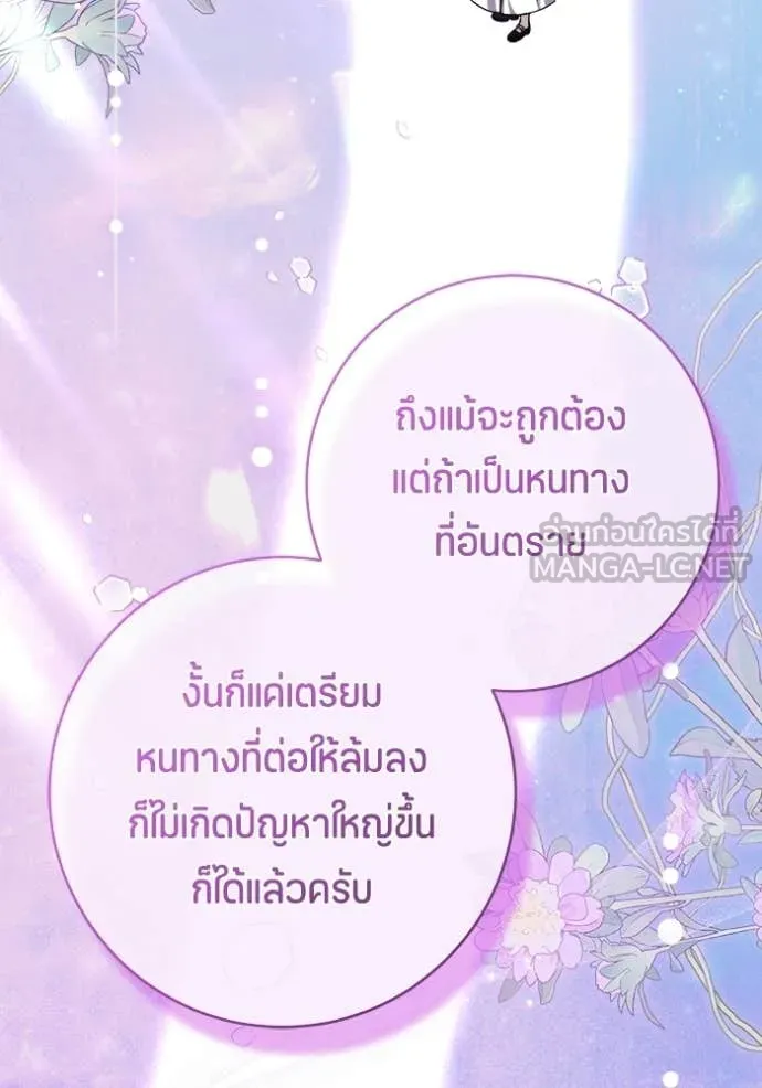 ป๊ะป๋าขา หนูลาแล้ว ตอนที่ 81 รูปที่ 21