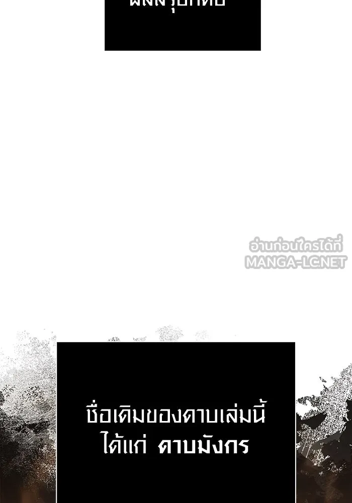 เอาชีวิตรอดในเกมฉบับคนเถื่อน ตอนที่ 99 ชอบข้าเหรอ รูปที่ 132