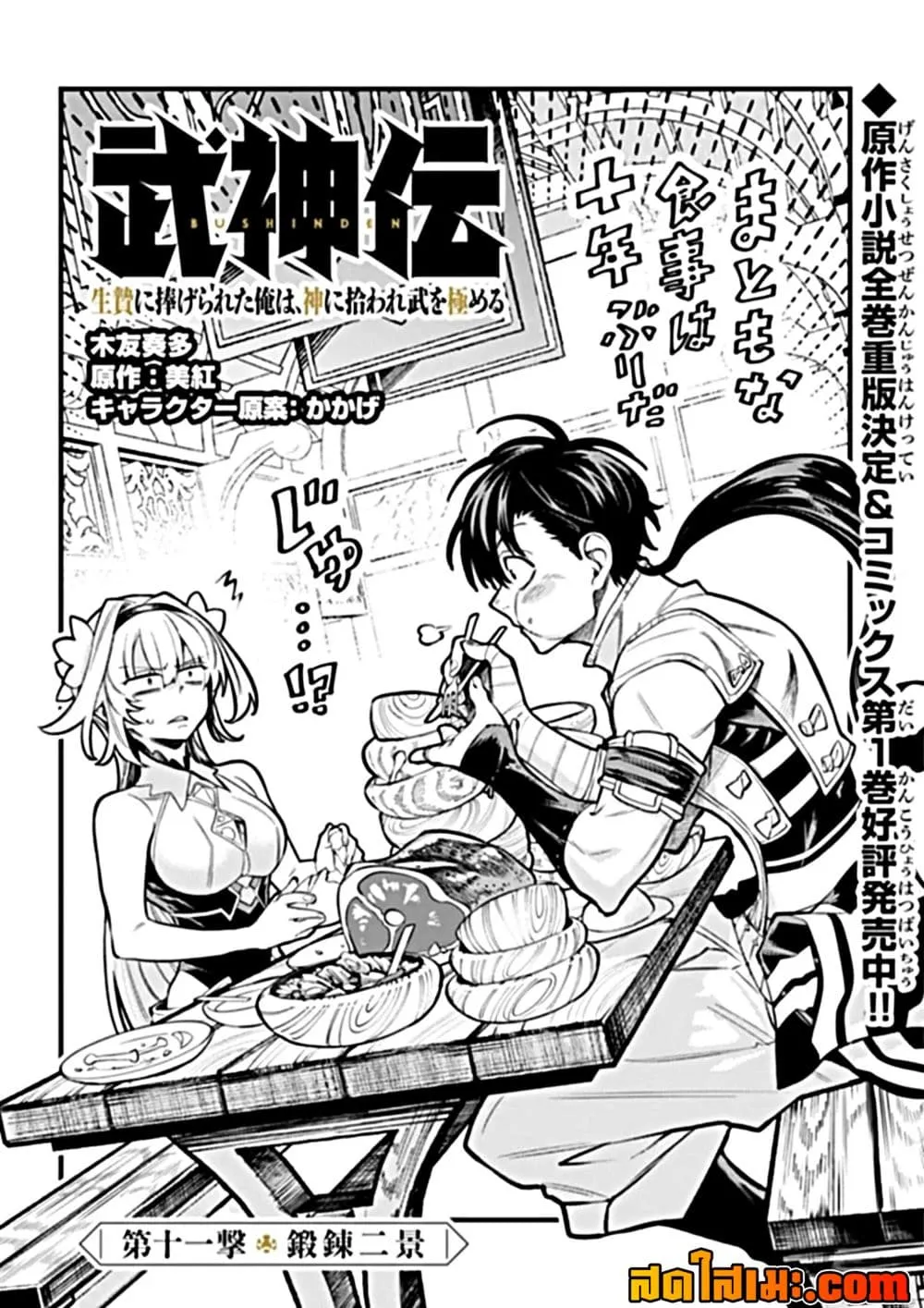 Manga-lc-com อ่านมังงะ อ่านการ์ตูน ออนไลน์ ฟรี Bushinden – Ikenie ni Sasagerareta Ore wa Kami ni Hirowareta ตอนที่ 1 2 3 4 5 6 7 8 9 10 11 12 13 14 ฟรี ไม่มีโฆษณา Manga-lc - อ่าน มังงะ อ่าน การ์ตูน ออนไลน์ อ่านมังงะ ฟรี