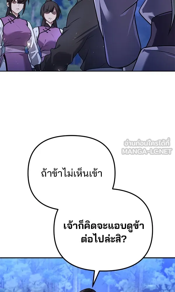 พอแล้วขันที อยากมีเจ้าโลก ตอนที่ 41 รูปที่ 9