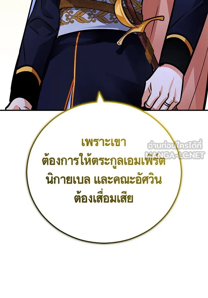 บุตรีดยุกขอไม่แต่งงานbrกับหนุ่มในฝัน ตอนที่ 96 รูปที่ 75