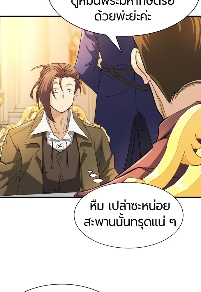 ยอดสถาปนิกผู้พิทักษ์อาณาจักร ตอนที่ 41 รูปที่ 10